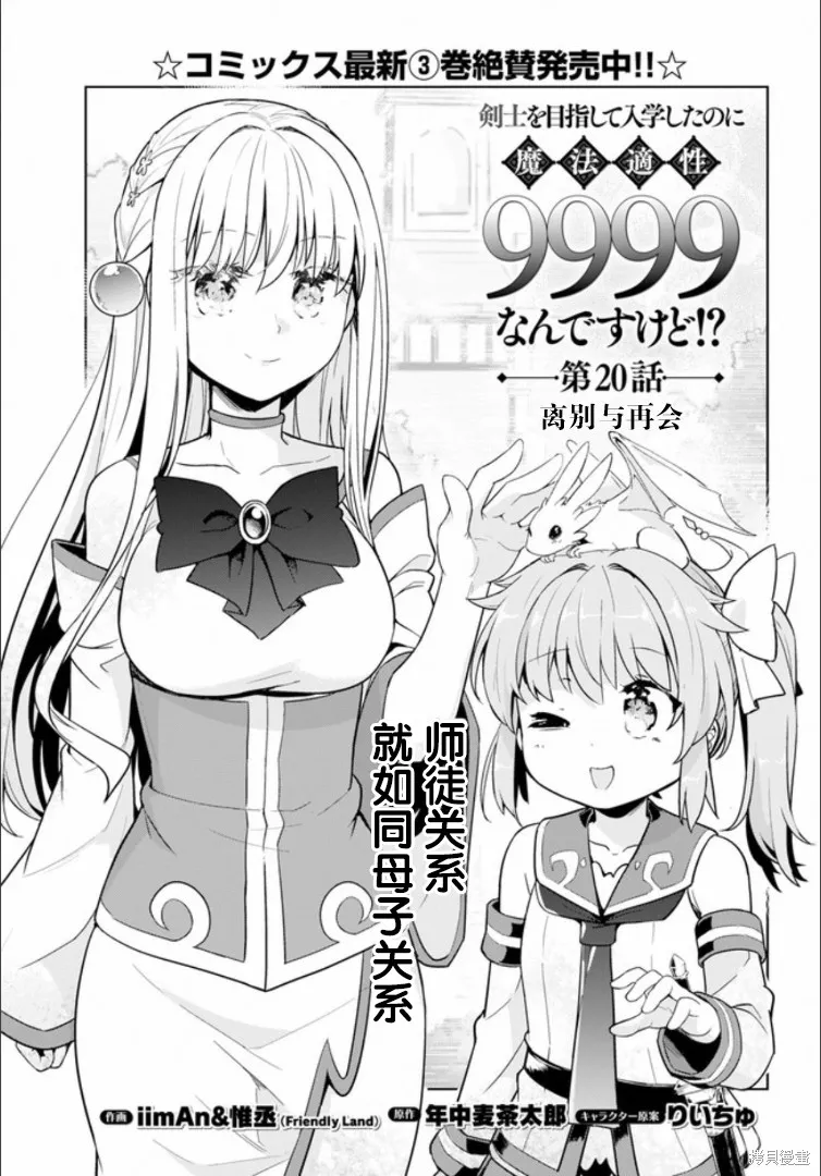 明明是以剑士为目标入学的 魔法适性却有9999！？,第20话,第1张