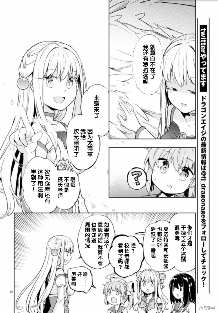 明明是以剑士为目标入学的 魔法适性却有9999！？,第20话,第10张