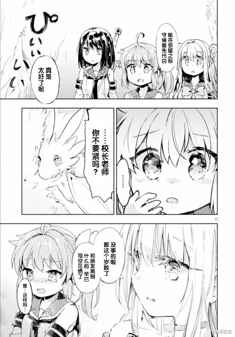 明明是以剑士为目标入学的 魔法适性却有9999！？,第20话,第13张