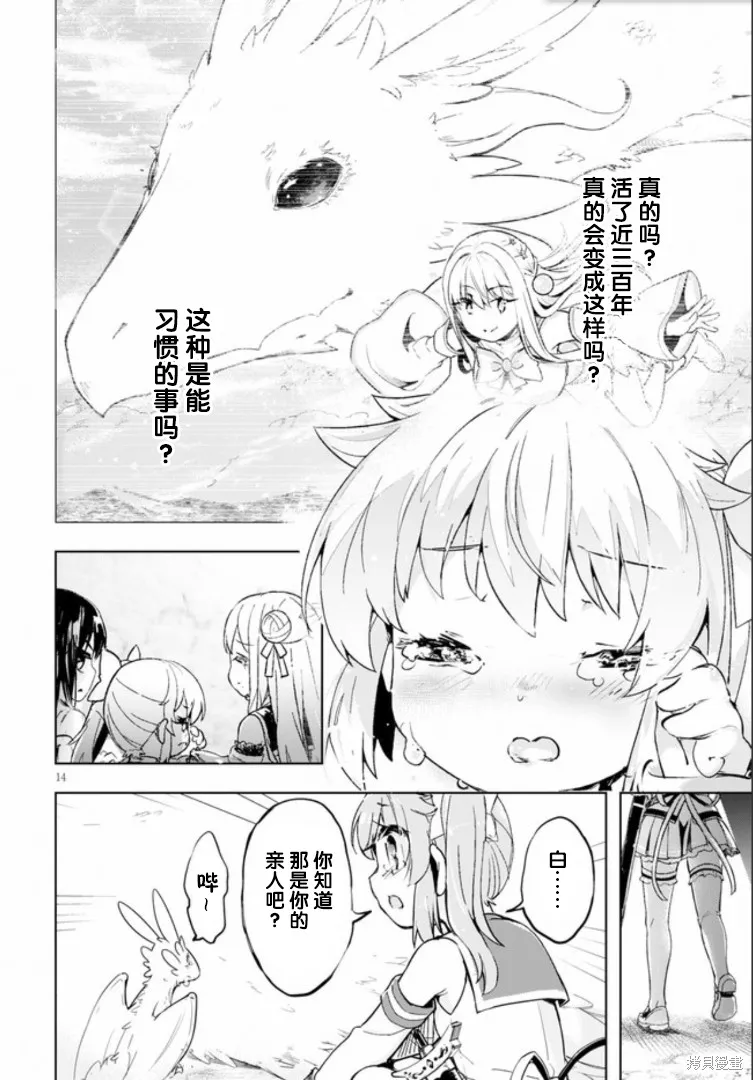 明明是以剑士为目标入学的 魔法适性却有9999！？,第20话,第14张