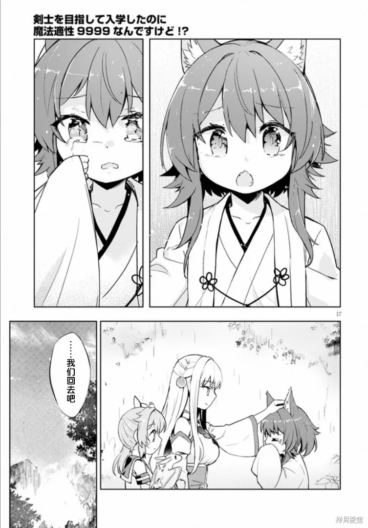 明明是以剑士为目标入学的 魔法适性却有9999！？,第20话,第17张