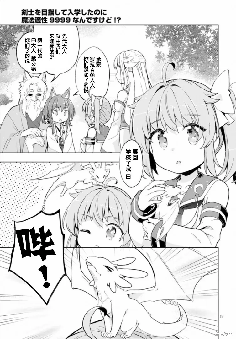 明明是以剑士为目标入学的 魔法适性却有9999！？,第20话,第19张