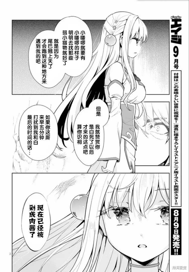 明明是以剑士为目标入学的 魔法适性却有9999！？,第20话,第2张