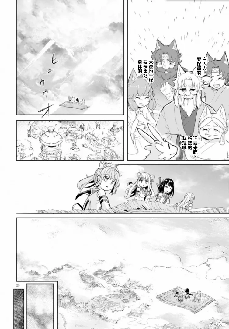 明明是以剑士为目标入学的 魔法适性却有9999！？,第20话,第20张