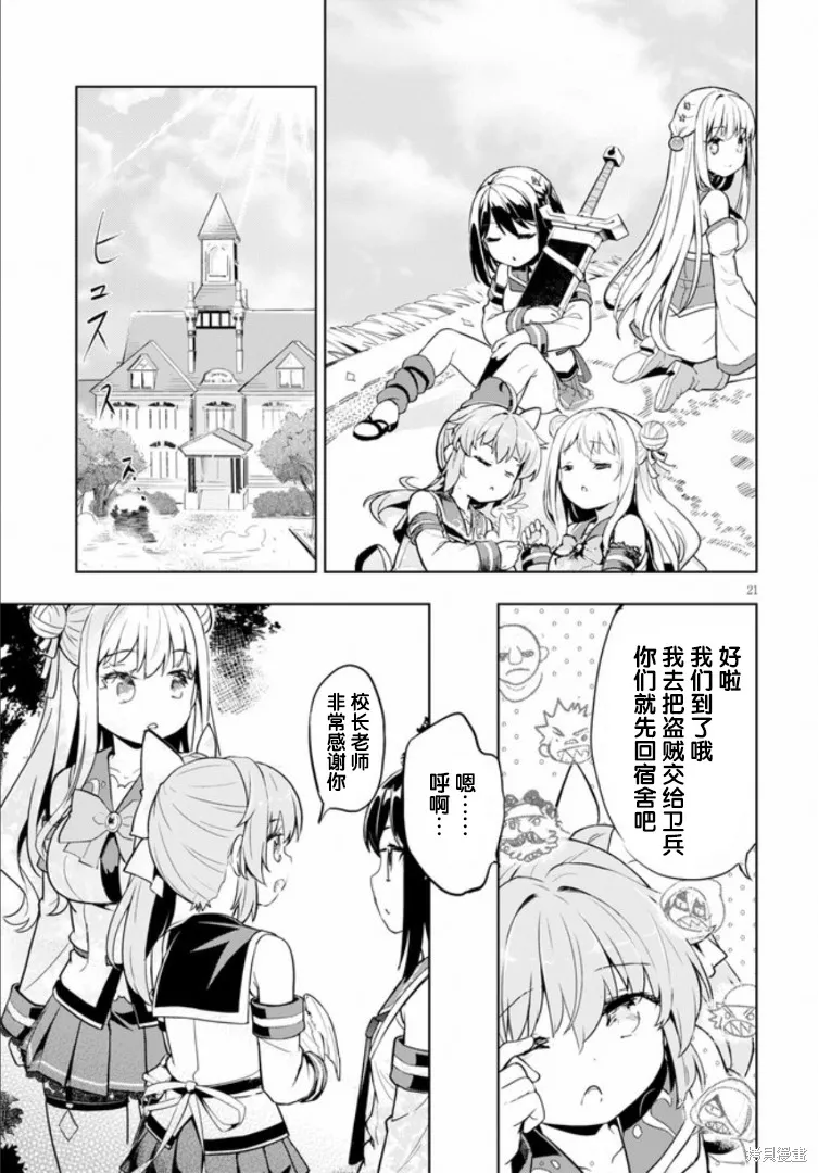 明明是以剑士为目标入学的 魔法适性却有9999！？,第20话,第21张