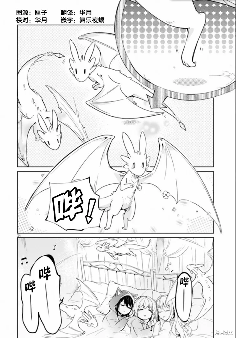 明明是以剑士为目标入学的 魔法适性却有9999！？,第20话,第24张