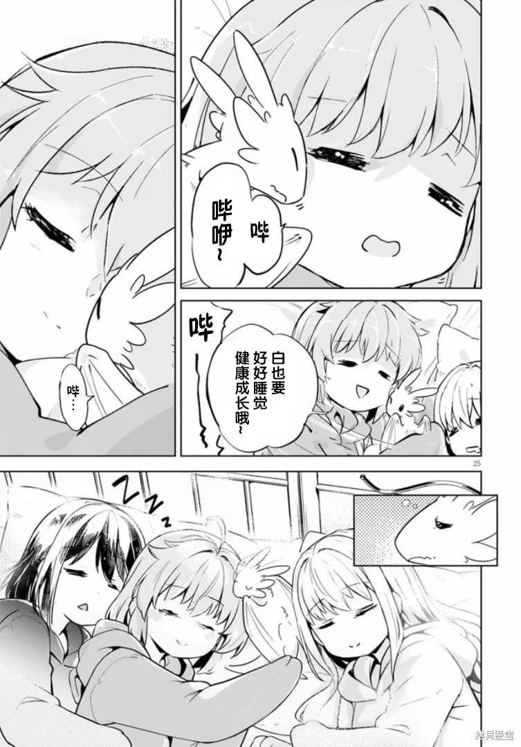 明明是以剑士为目标入学的 魔法适性却有9999！？,第20话,第25张