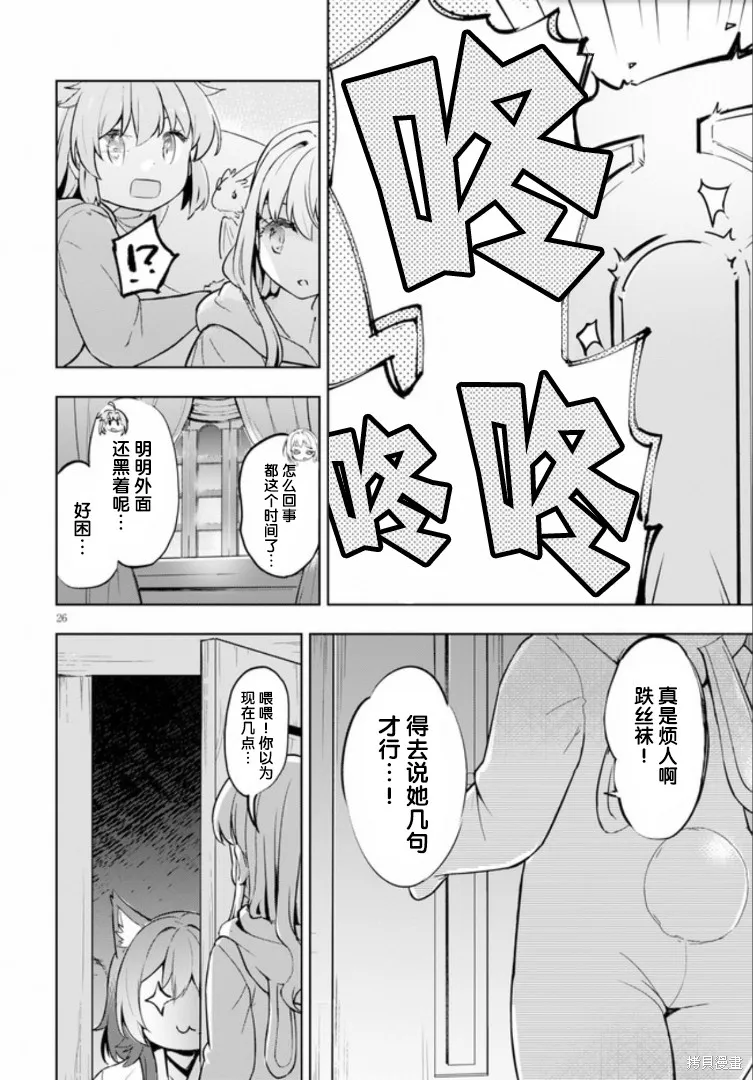 明明是以剑士为目标入学的 魔法适性却有9999！？,第20话,第26张