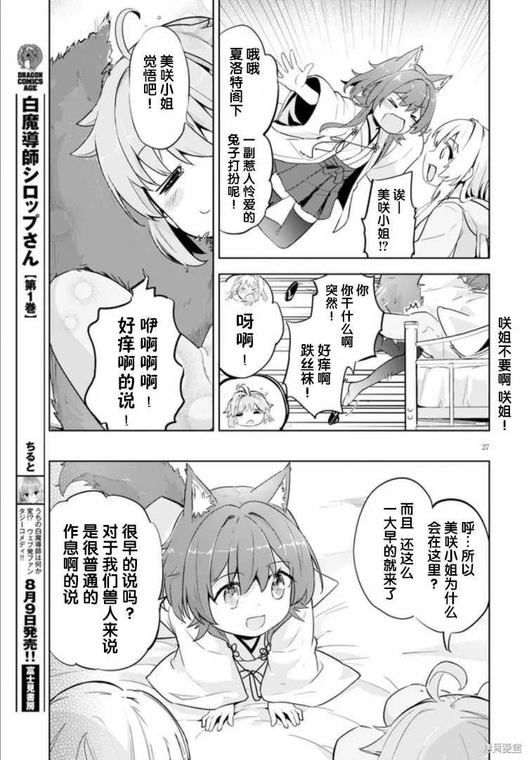 明明是以剑士为目标入学的 魔法适性却有9999！？,第20话,第27张