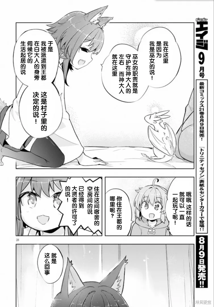 明明是以剑士为目标入学的 魔法适性却有9999！？,第20话,第28张