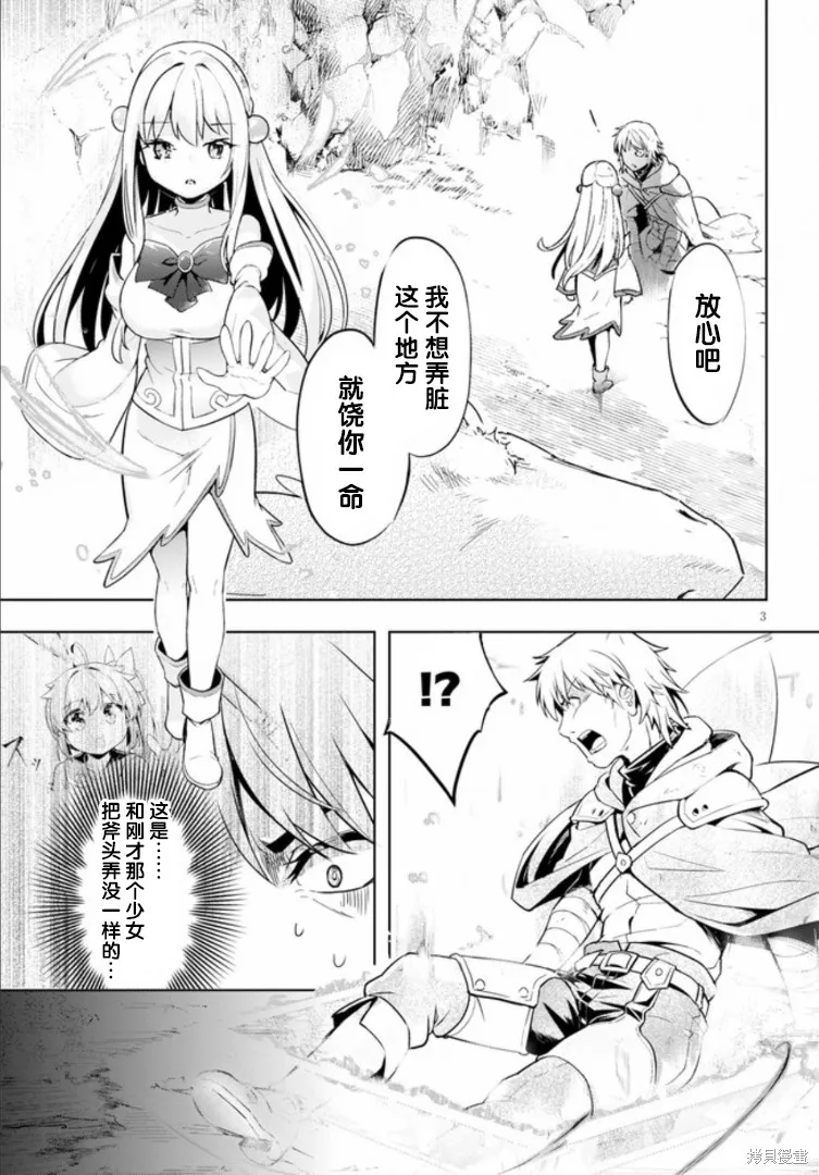 明明是以剑士为目标入学的 魔法适性却有9999！？,第20话,第3张