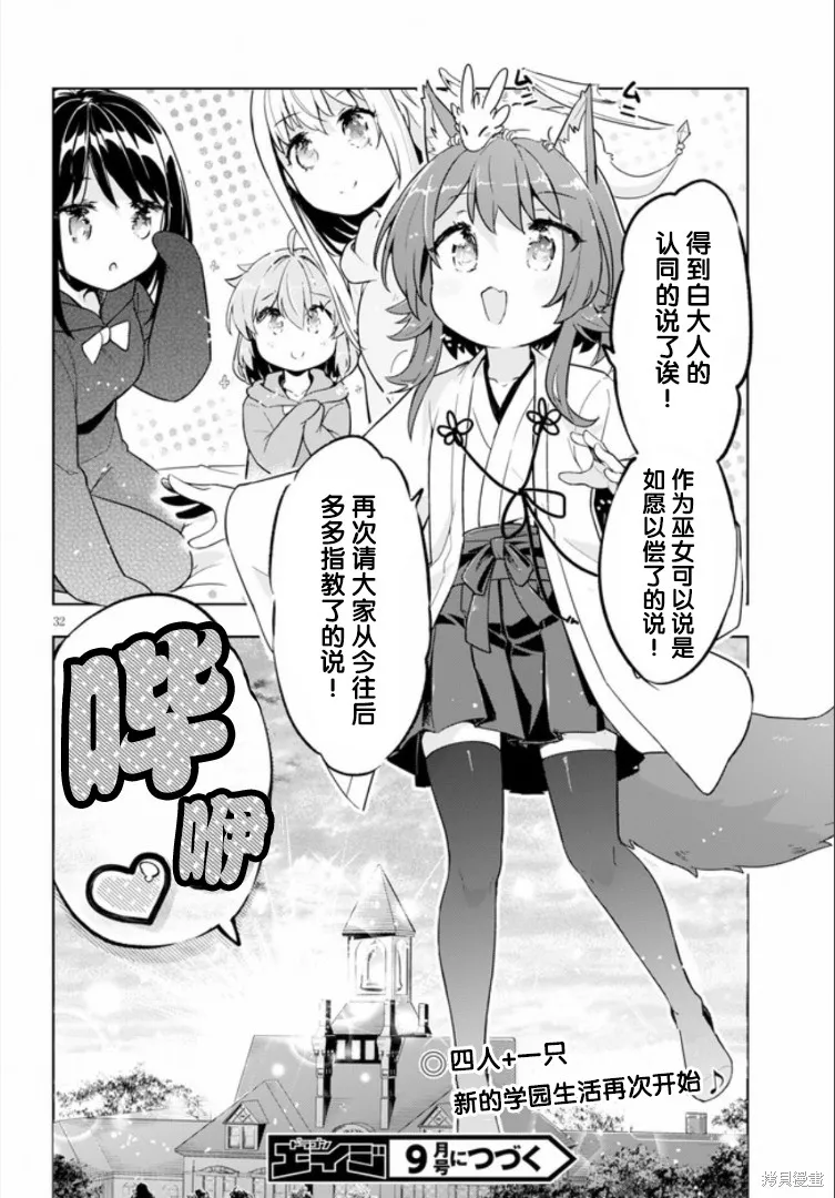 明明是以剑士为目标入学的 魔法适性却有9999！？,第20话,第31张