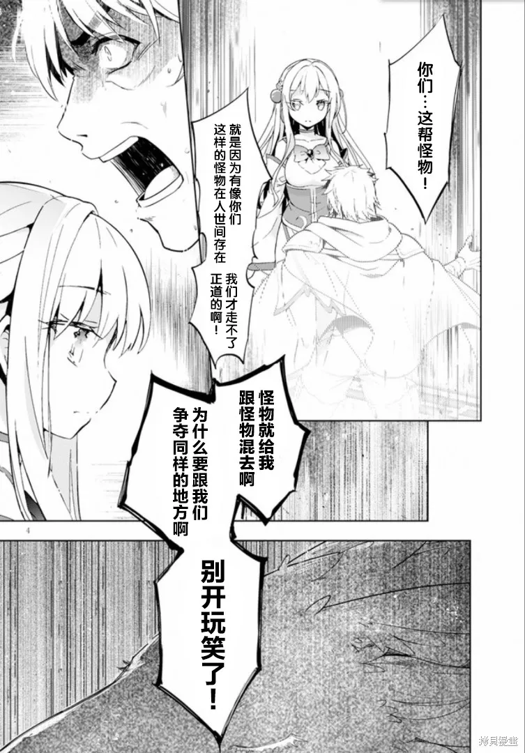 明明是以剑士为目标入学的 魔法适性却有9999！？,第20话,第4张