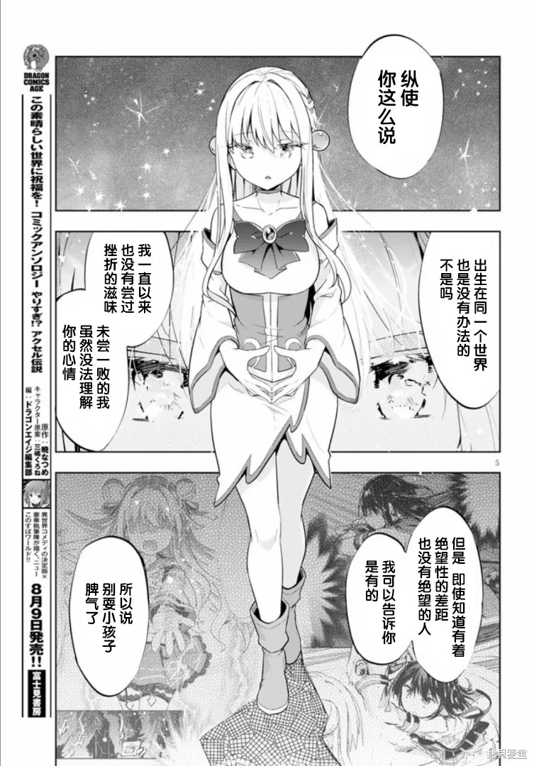 明明是以剑士为目标入学的 魔法适性却有9999！？,第20话,第5张