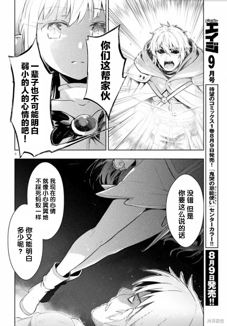 明明是以剑士为目标入学的 魔法适性却有9999！？,第20话,第6张