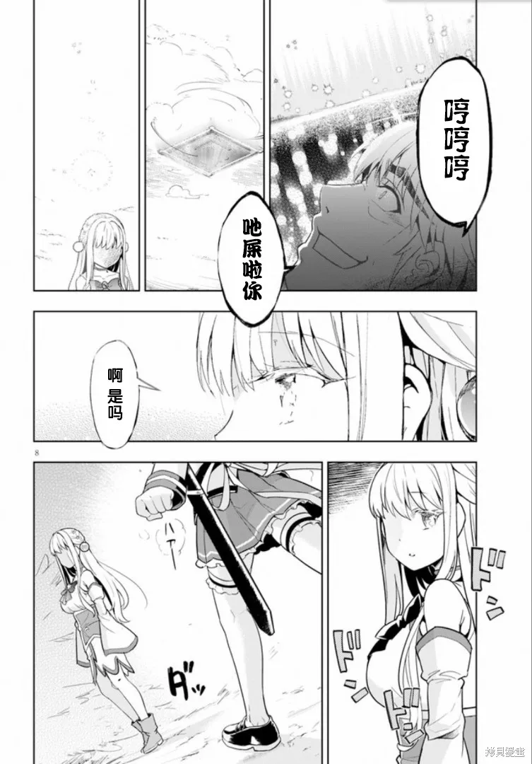 明明是以剑士为目标入学的 魔法适性却有9999！？,第20话,第8张