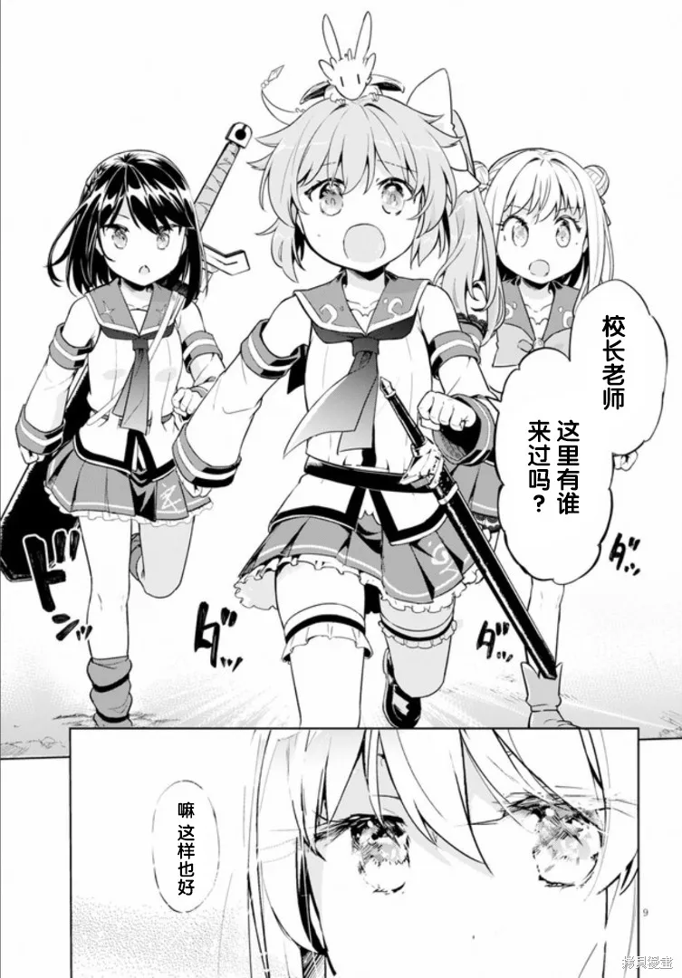 明明是以剑士为目标入学的 魔法适性却有9999！？,第20话,第9张