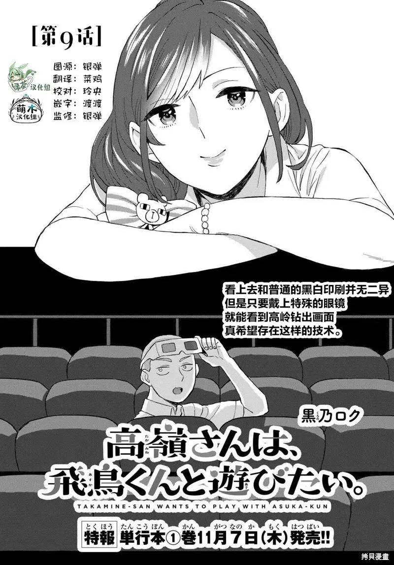 高岭同学想找飞鸟一起玩,第09话,第1张