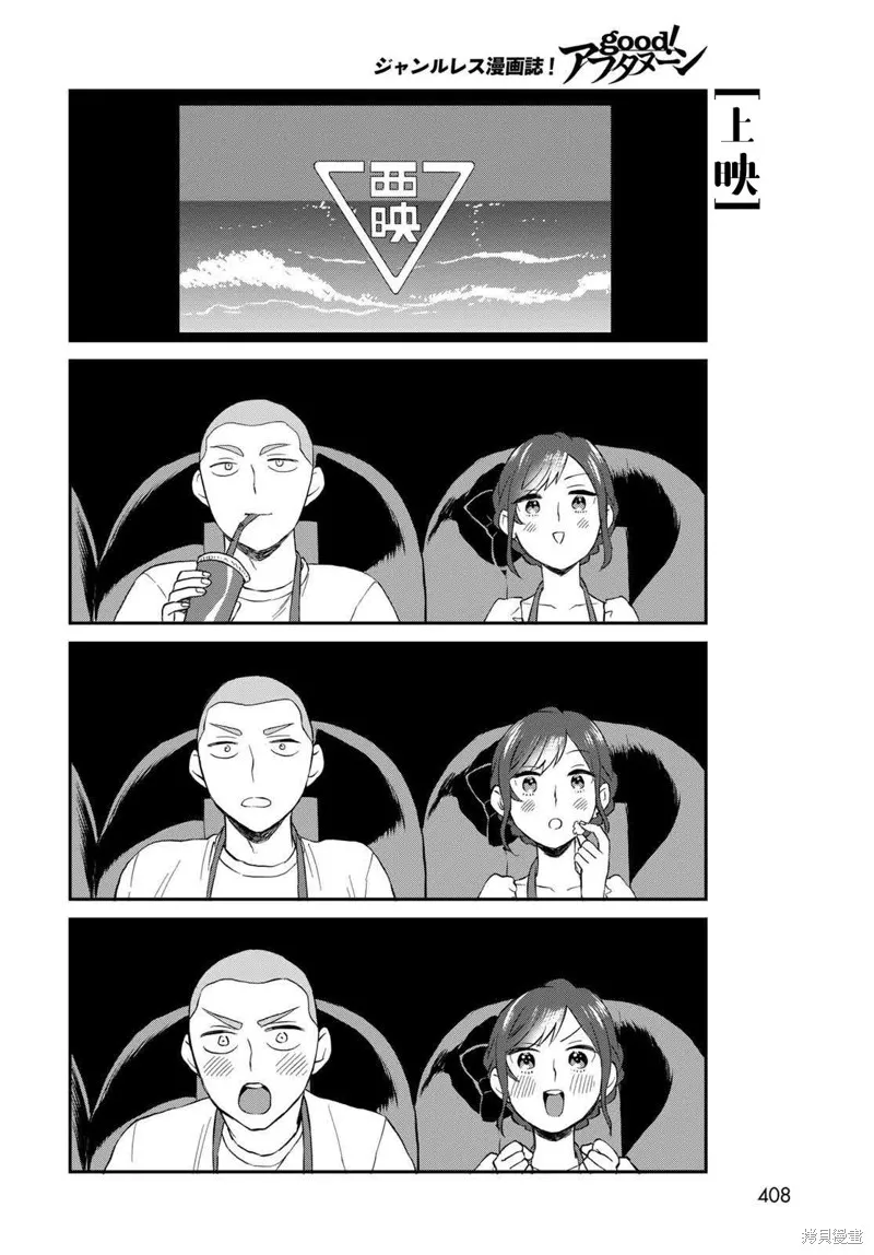 高岭同学想找飞鸟一起玩,第09话,第10张