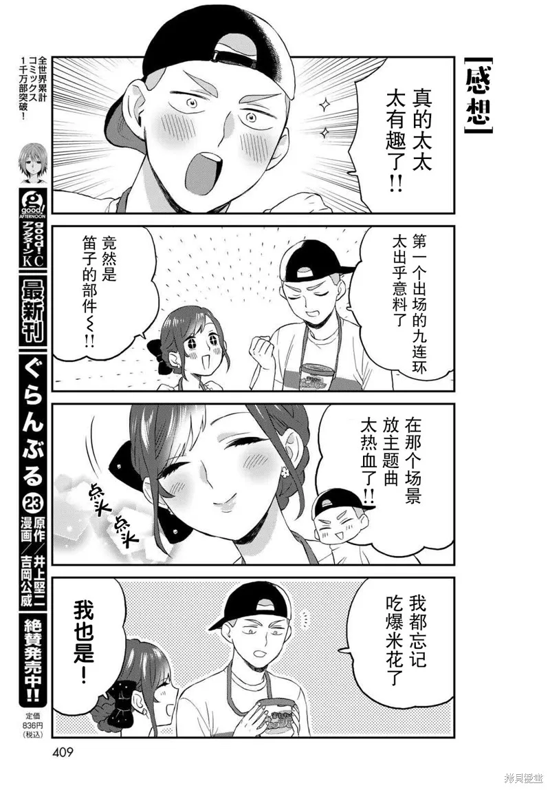 高岭同学想找飞鸟一起玩,第09话,第11张