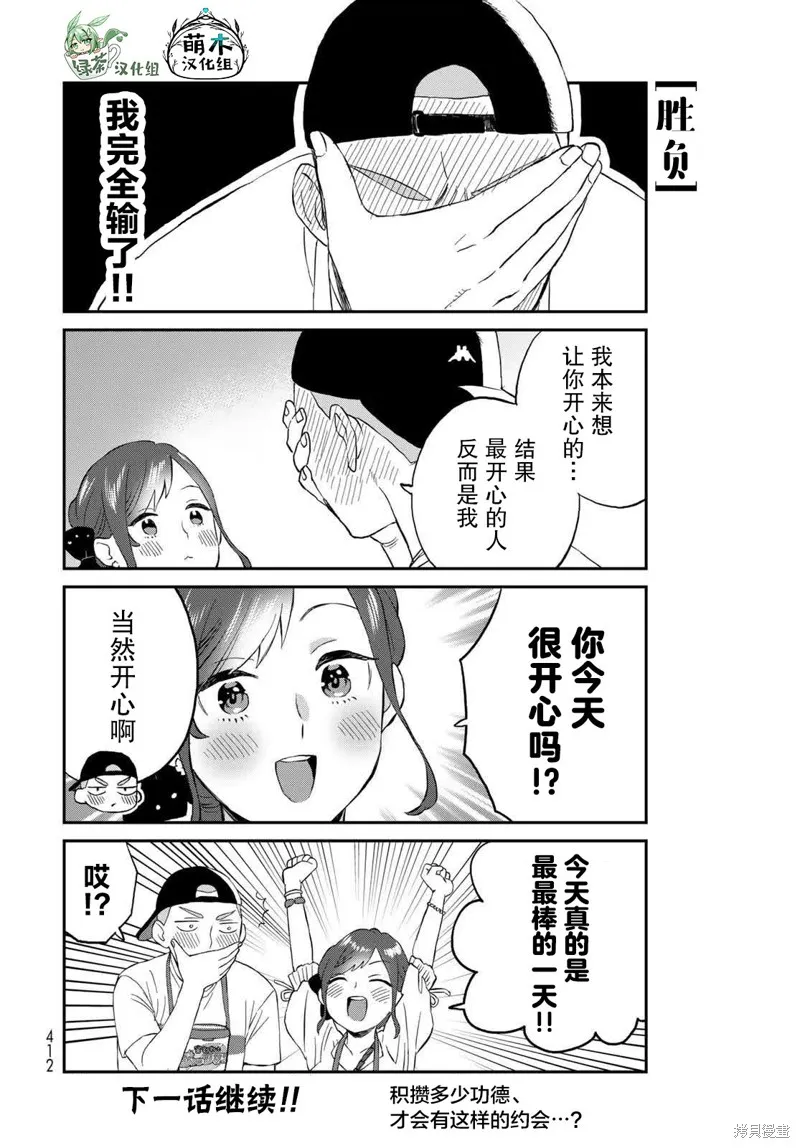 高岭同学想找飞鸟一起玩,第09话,第14张