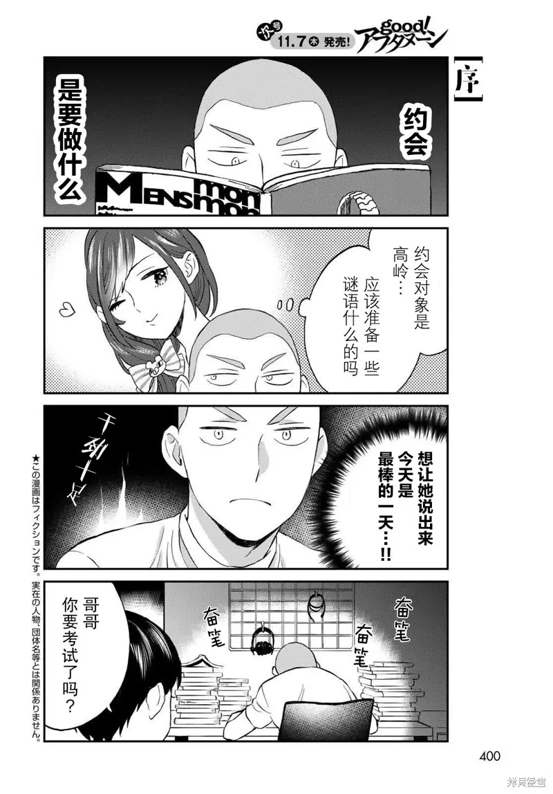 高岭同学想找飞鸟一起玩,第09话,第2张