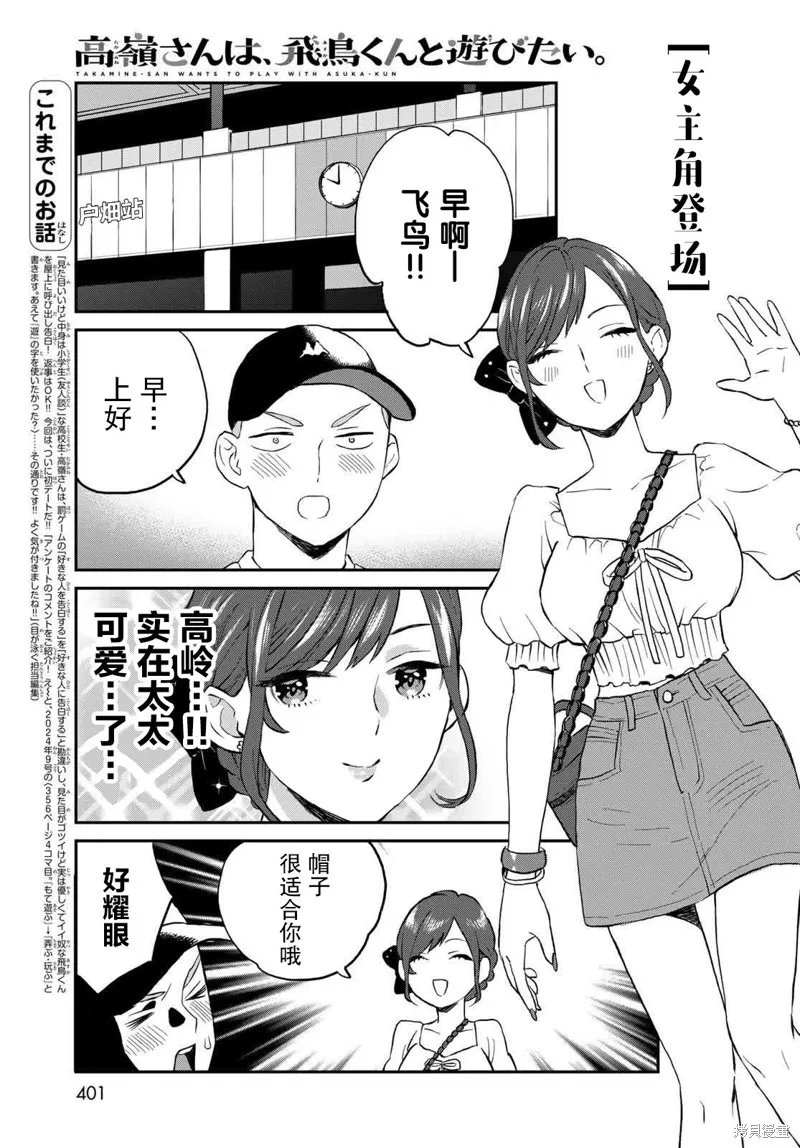 高岭同学想找飞鸟一起玩,第09话,第3张