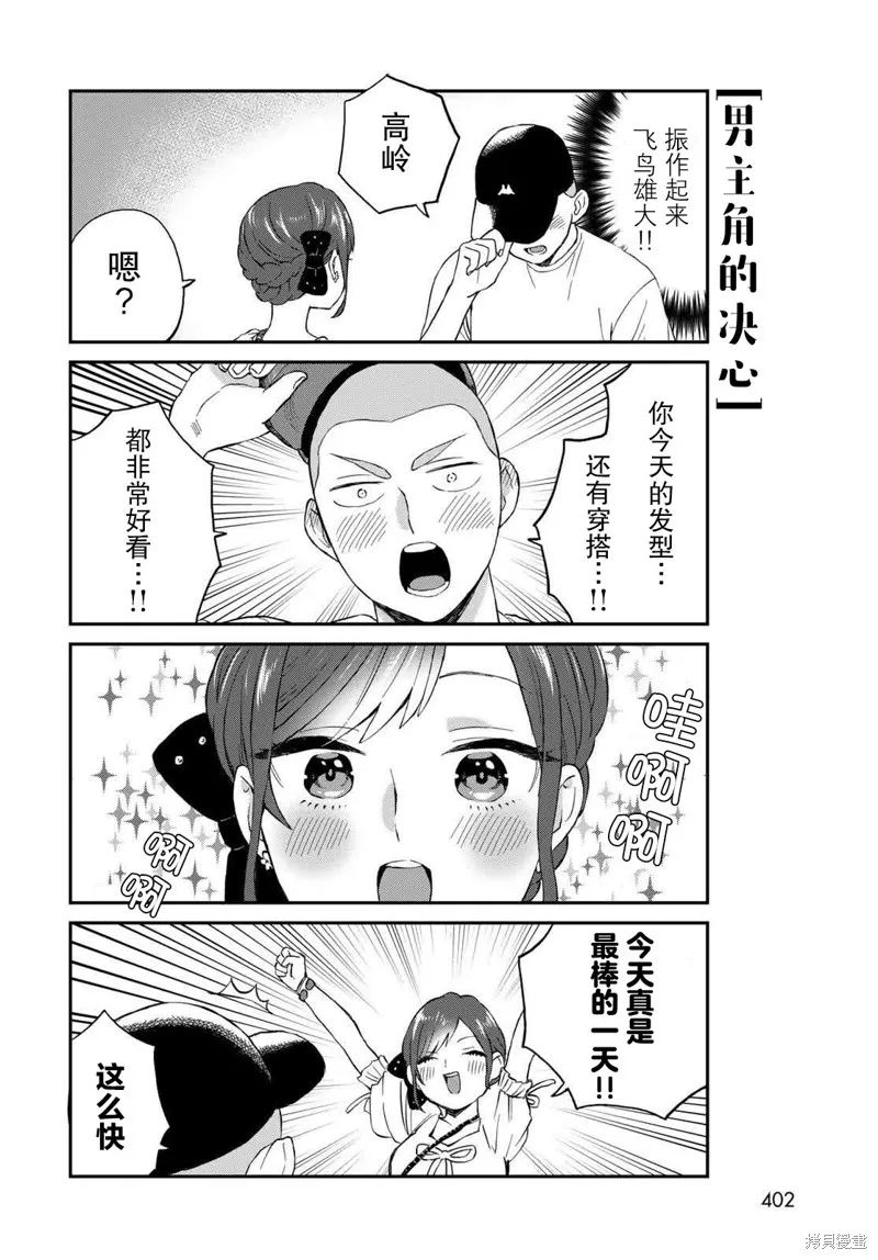 高岭同学想找飞鸟一起玩,第09话,第4张