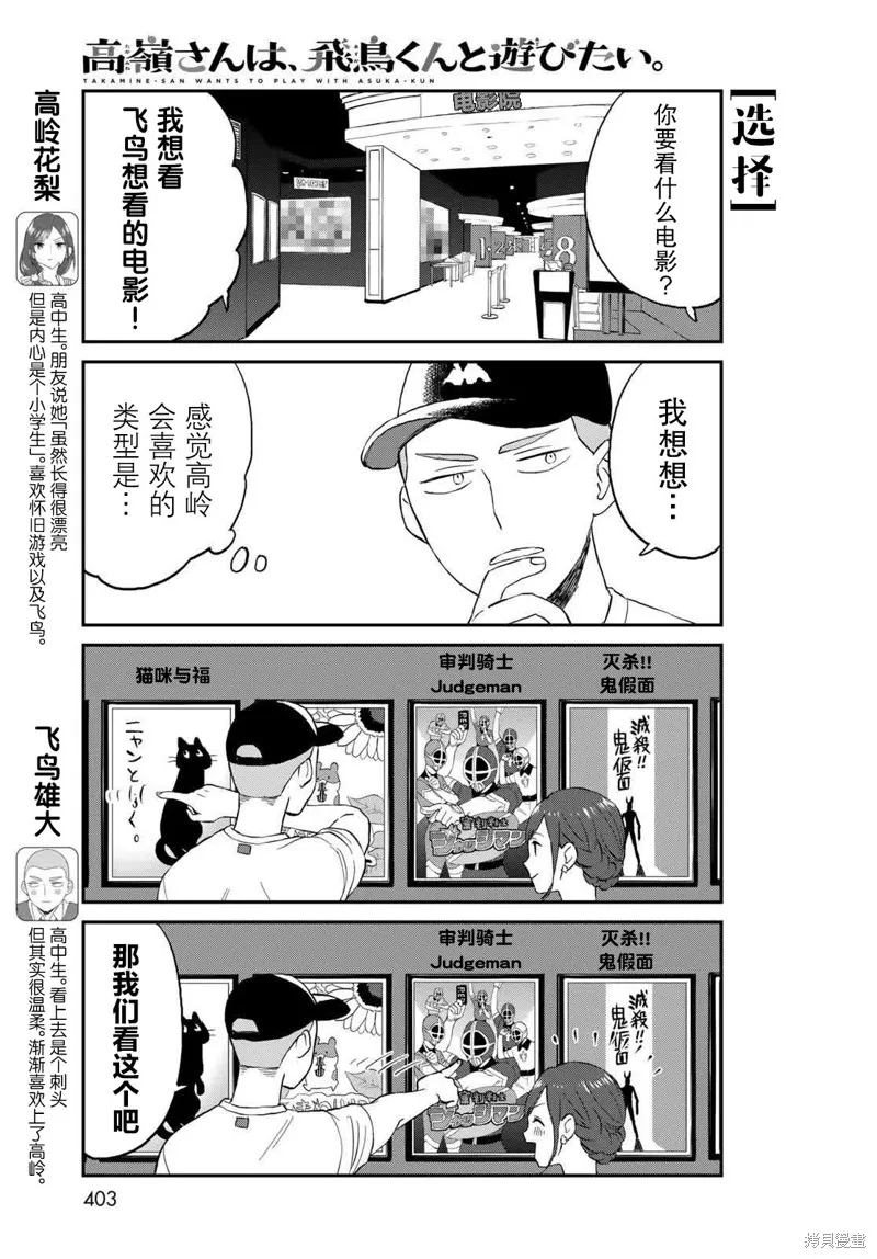 高岭同学想找飞鸟一起玩,第09话,第5张