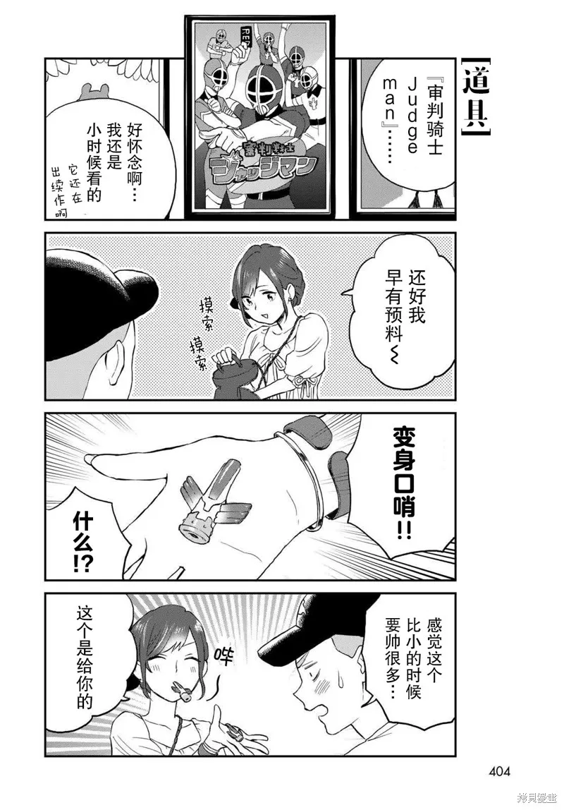 高岭同学想找飞鸟一起玩,第09话,第6张