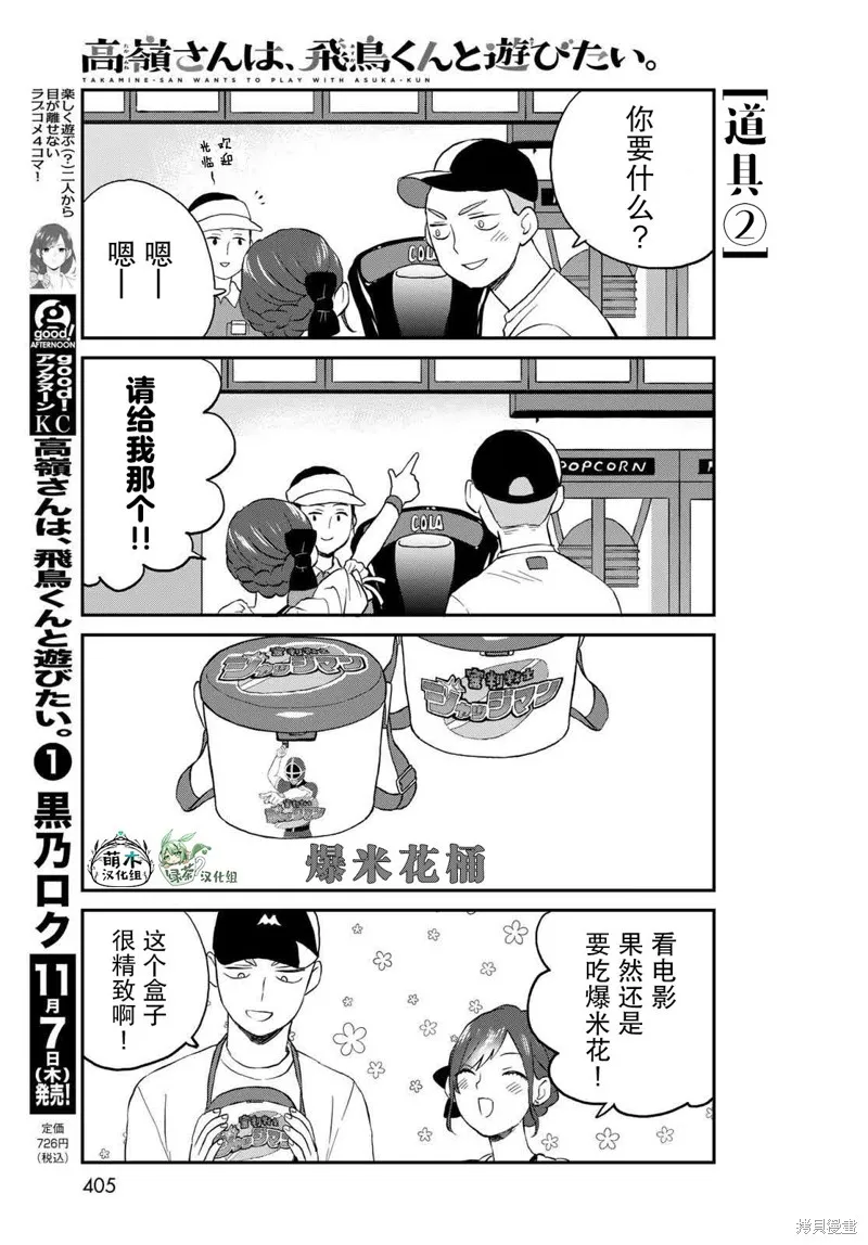 高岭同学想找飞鸟一起玩,第09话,第7张