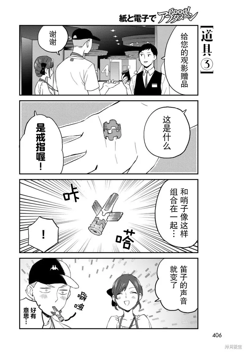 高岭同学想找飞鸟一起玩,第09话,第8张