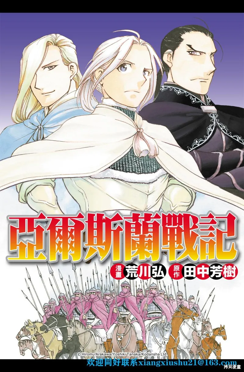 亞爾斯蘭戰記,第99话,第1张