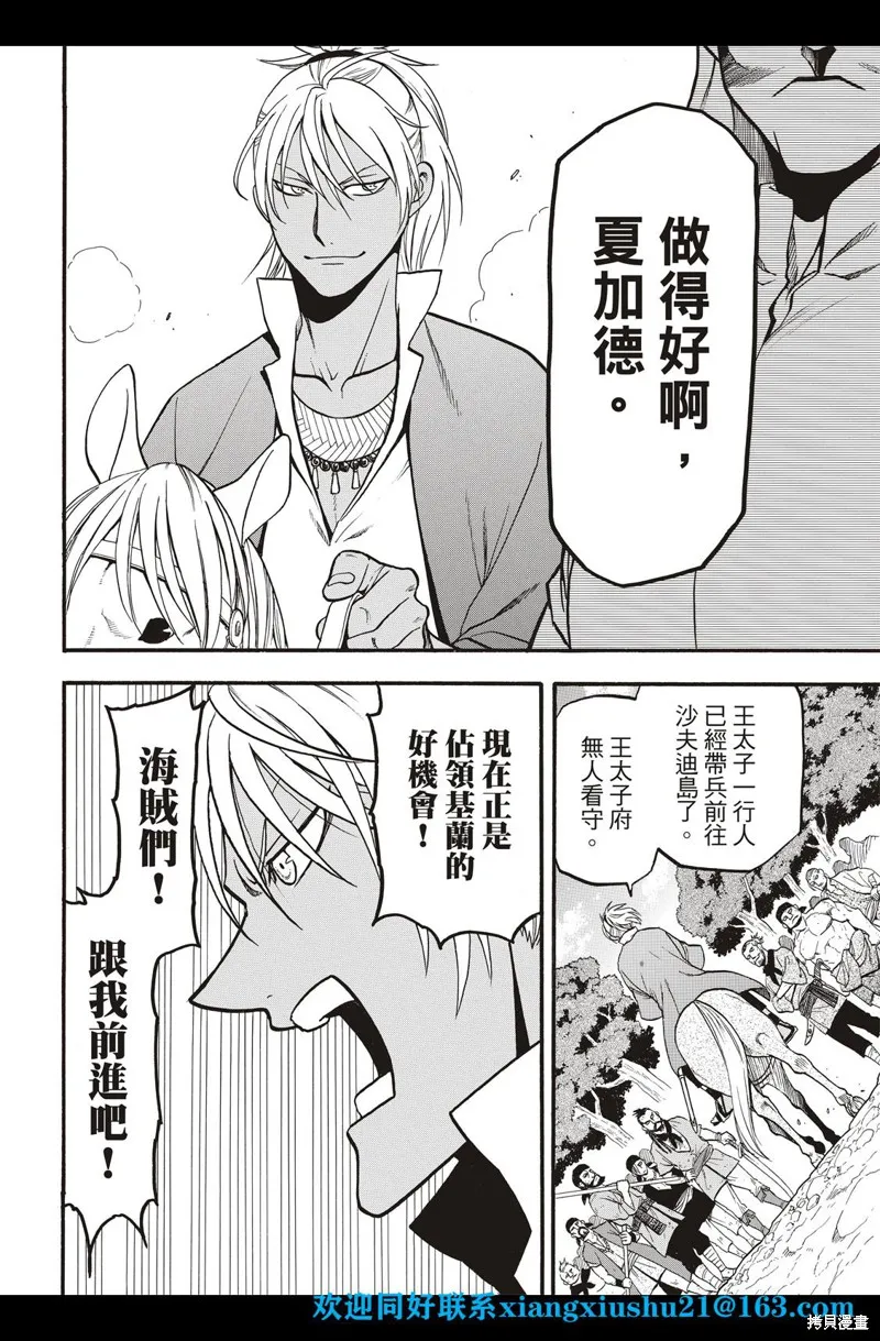 亞爾斯蘭戰記,第99话,第10张