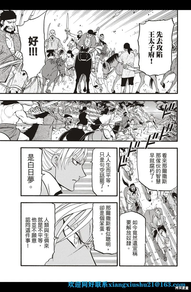 亞爾斯蘭戰記,第99话,第11张