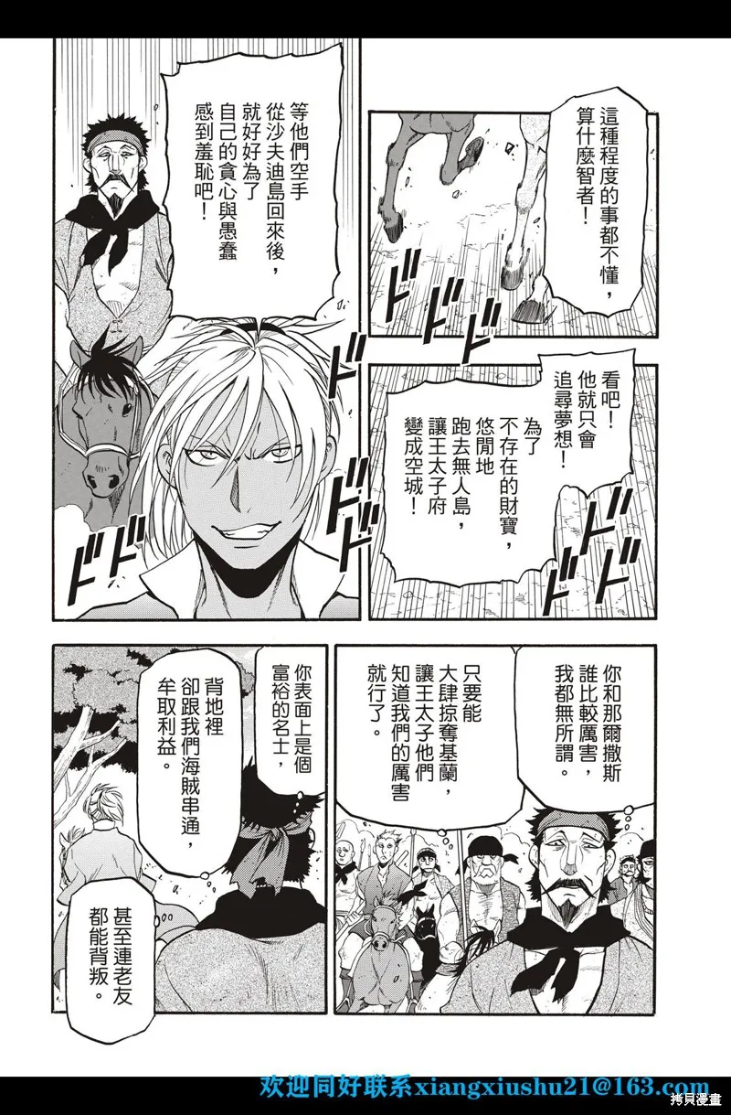 亞爾斯蘭戰記,第99话,第12张