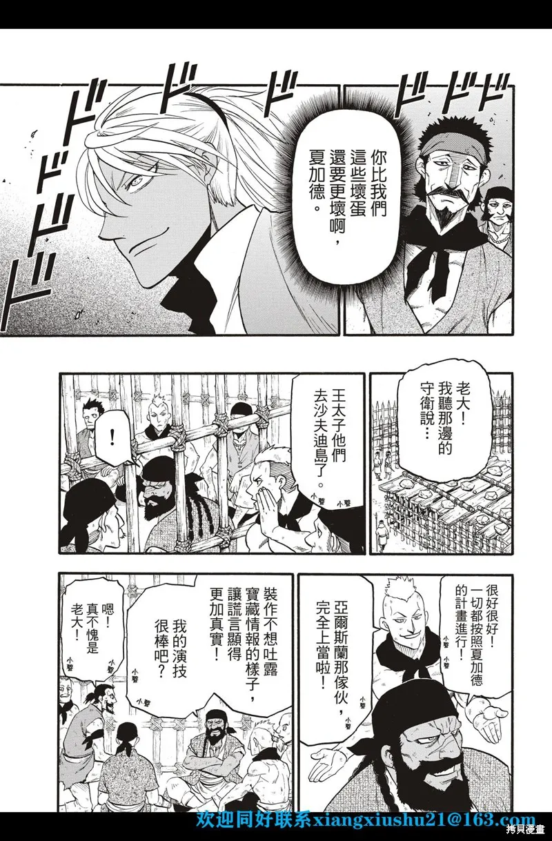 亞爾斯蘭戰記,第99话,第13张