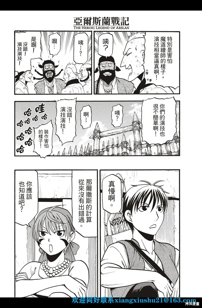 亞爾斯蘭戰記,第99话,第14张