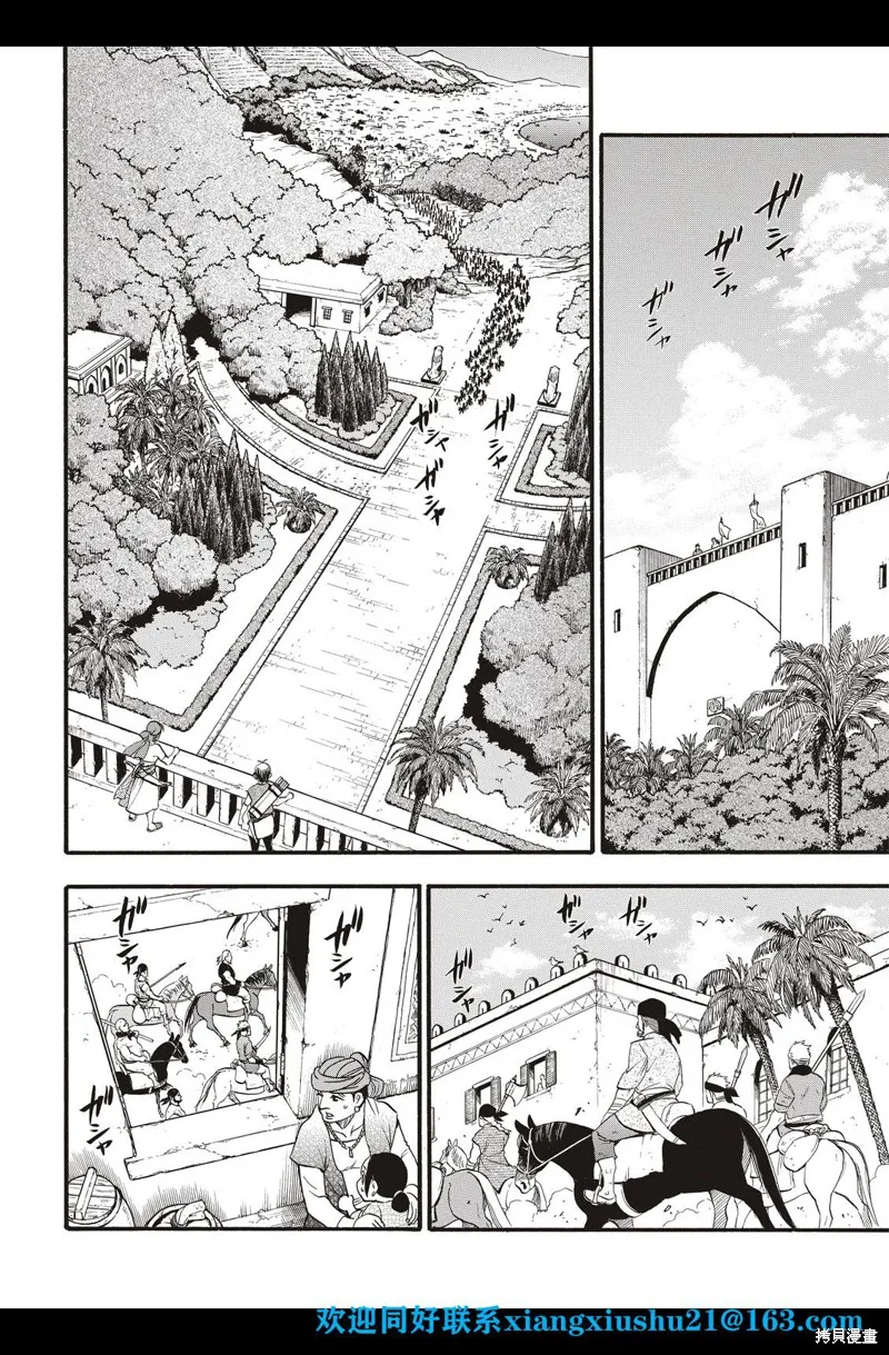 亞爾斯蘭戰記,第99话,第16张