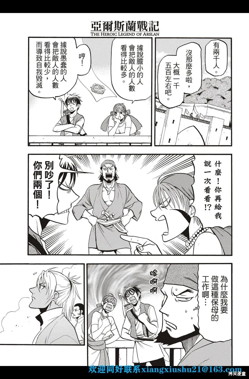 亞爾斯蘭戰記,第99话,第17张