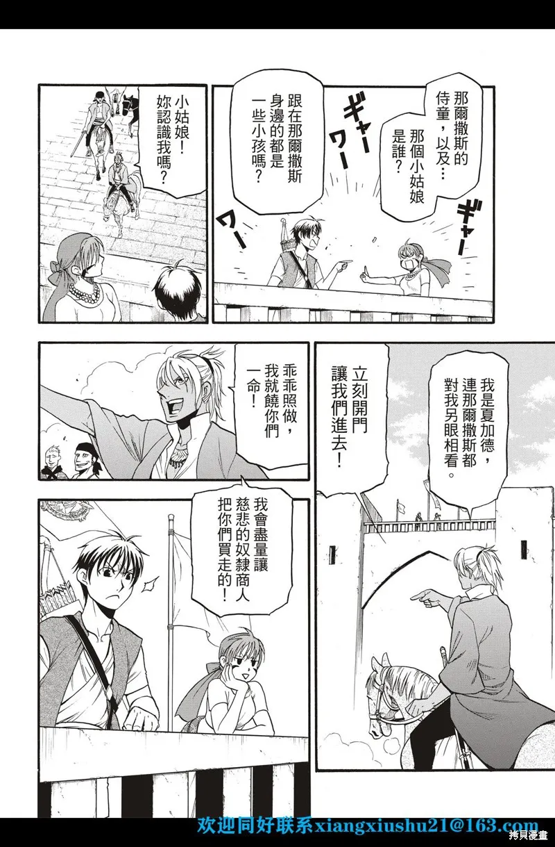 亞爾斯蘭戰記,第99话,第18张