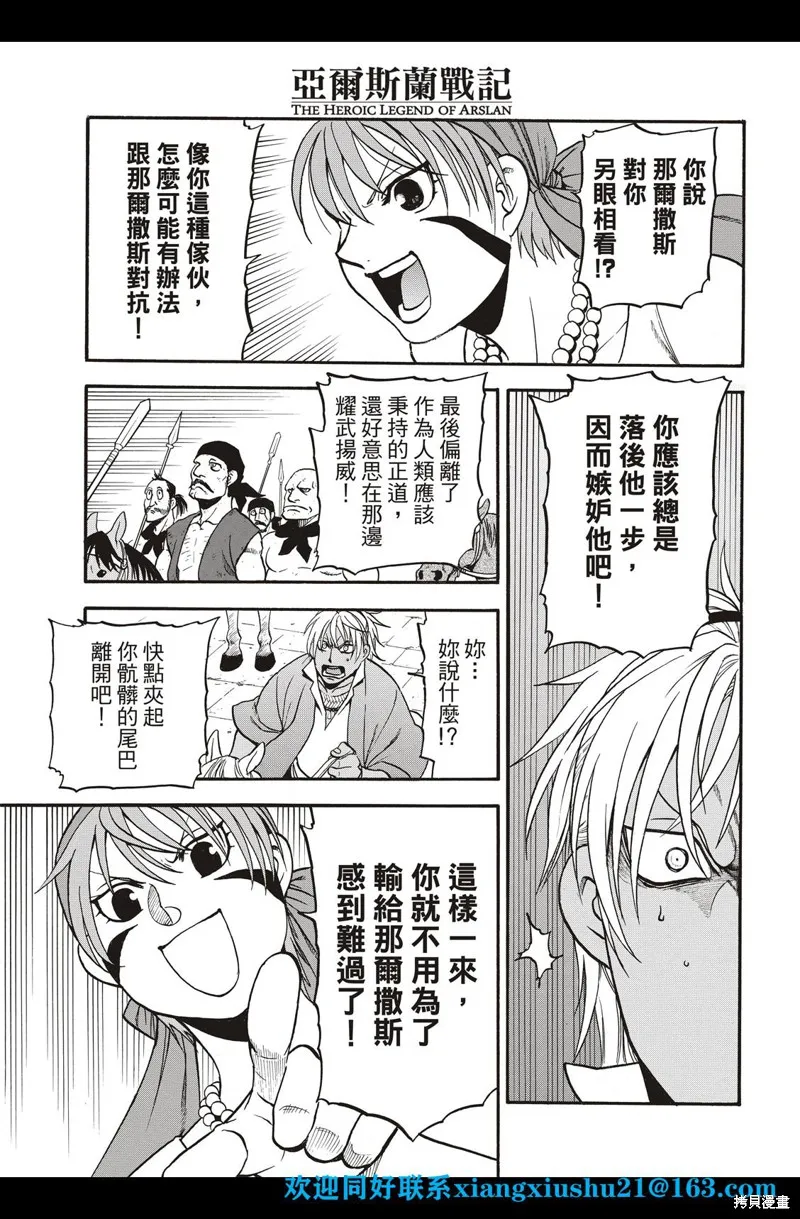 亞爾斯蘭戰記,第99话,第19张