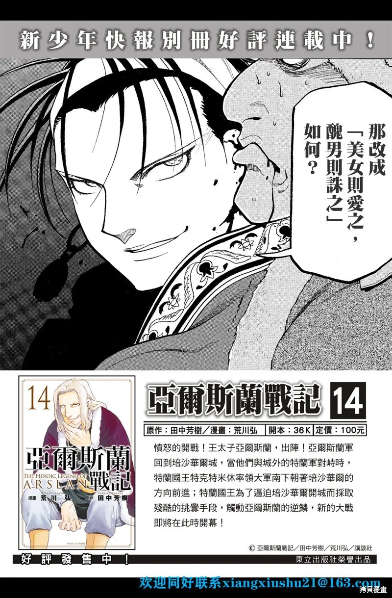 亞爾斯蘭戰記,第99话,第2张