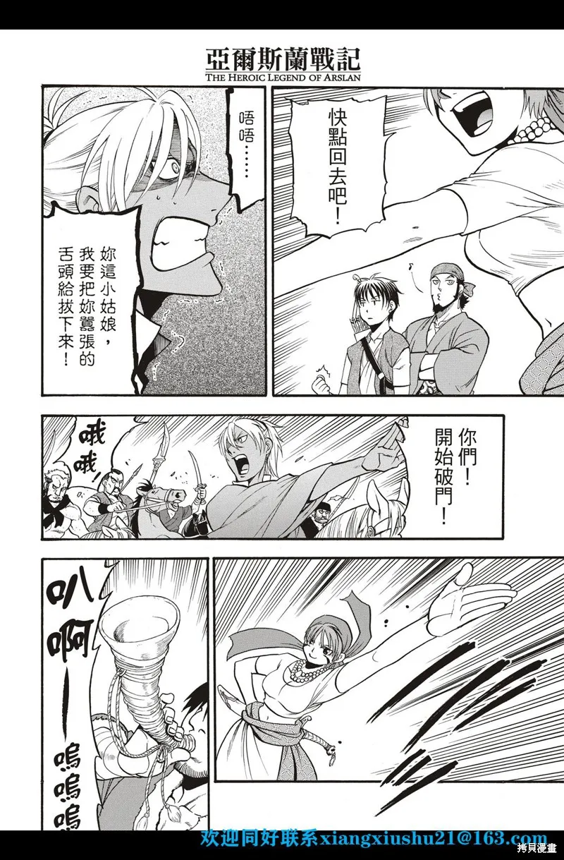 亞爾斯蘭戰記,第99话,第20张