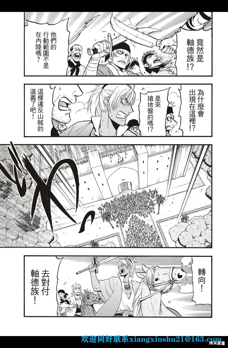 亞爾斯蘭戰記,第99话,第23张