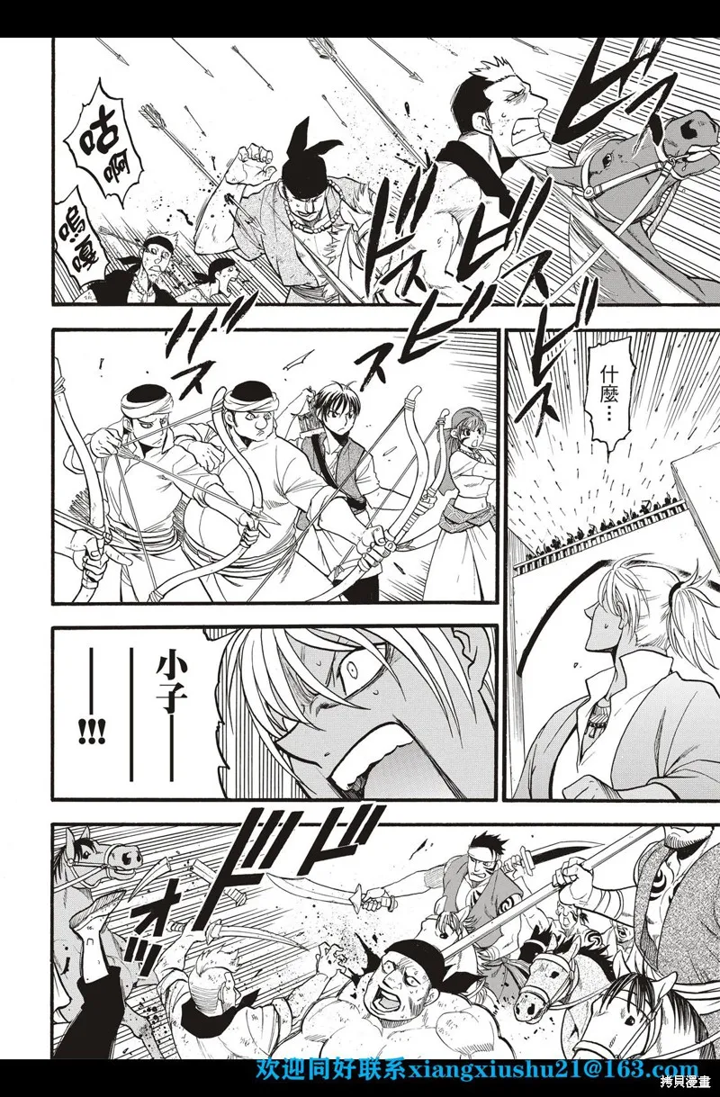 亞爾斯蘭戰記,第99话,第24张