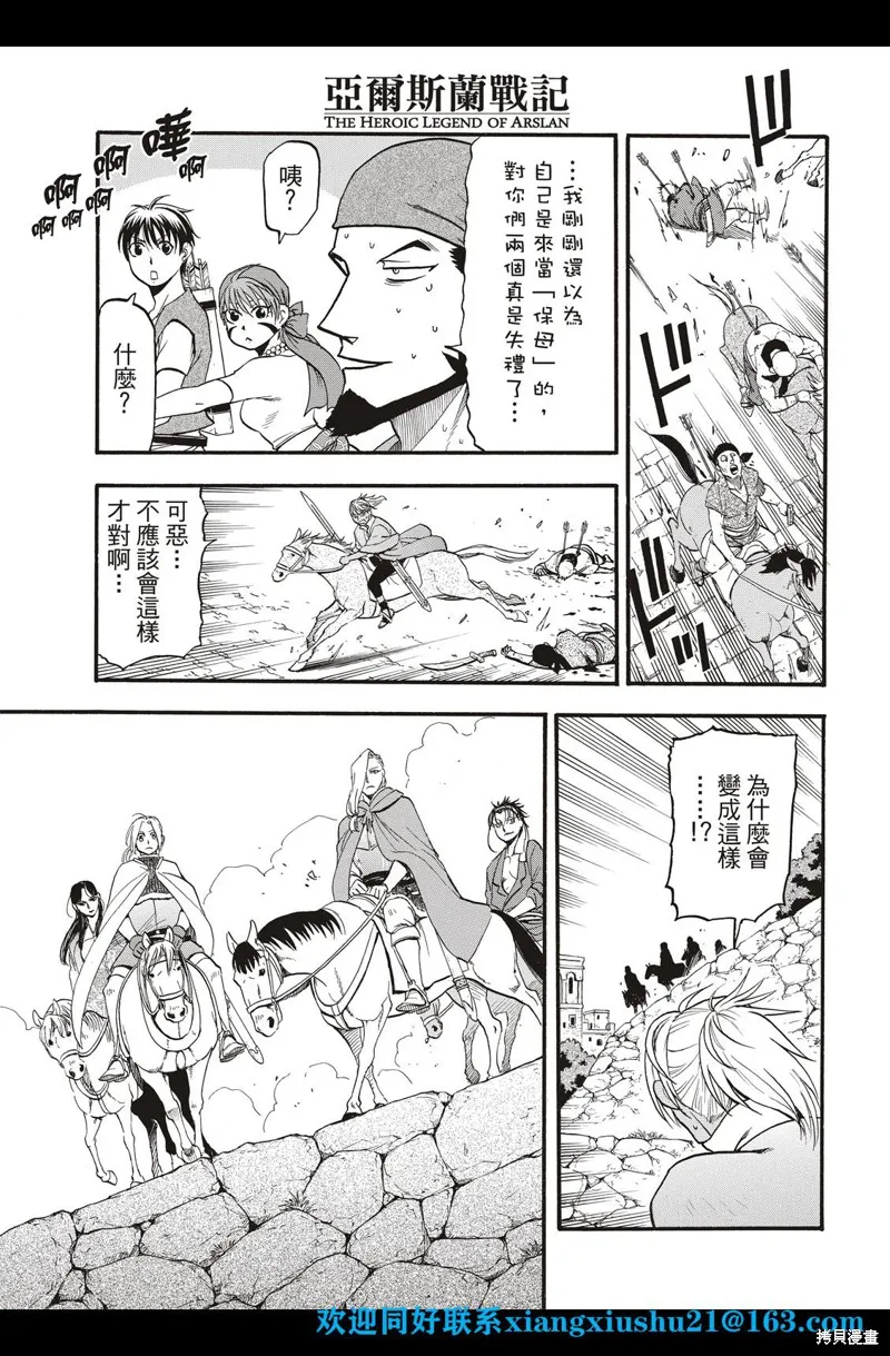 亞爾斯蘭戰記,第99话,第25张