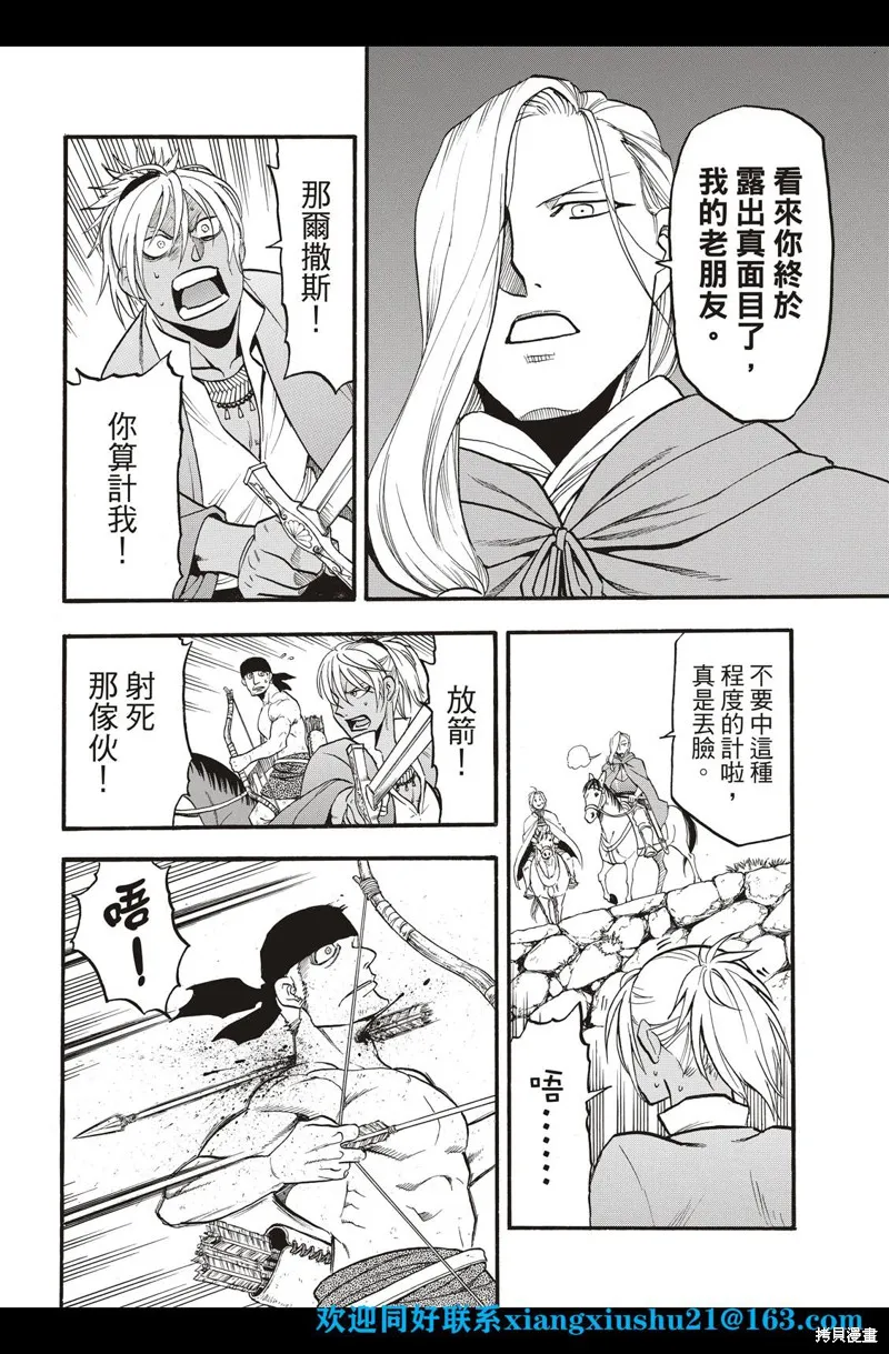 亞爾斯蘭戰記,第99话,第26张