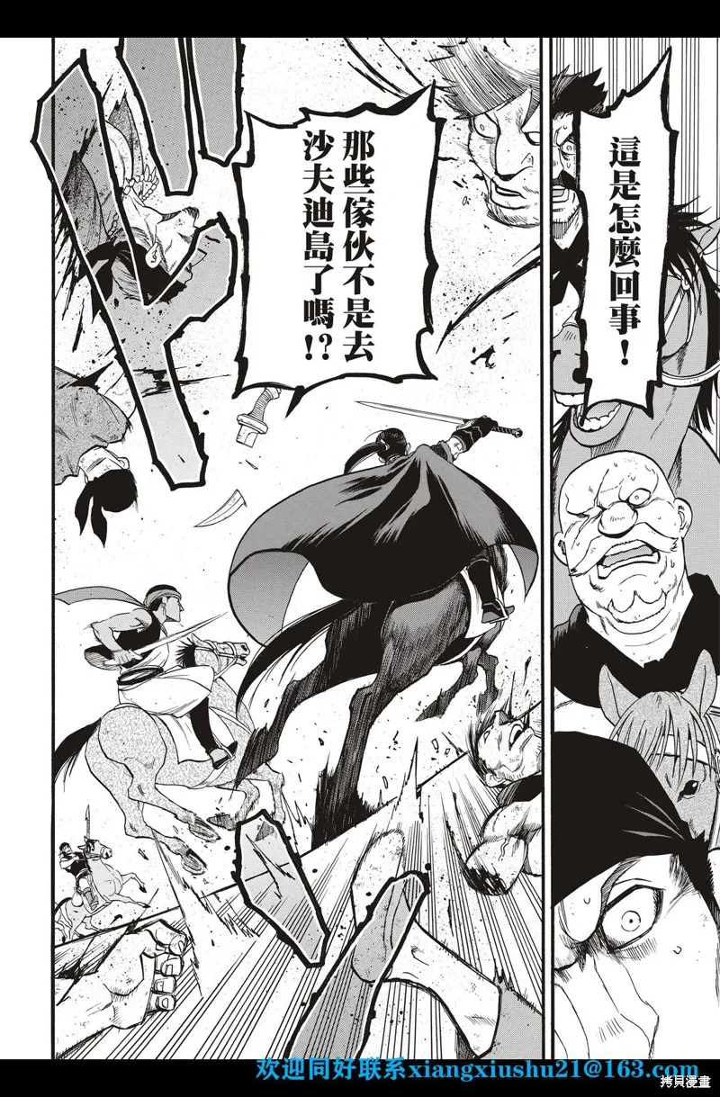 亞爾斯蘭戰記,第99话,第28张