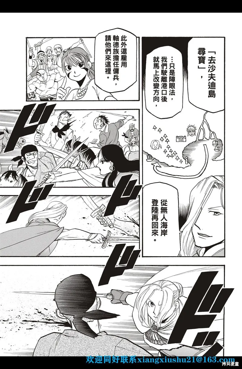 亞爾斯蘭戰記,第99话,第29张